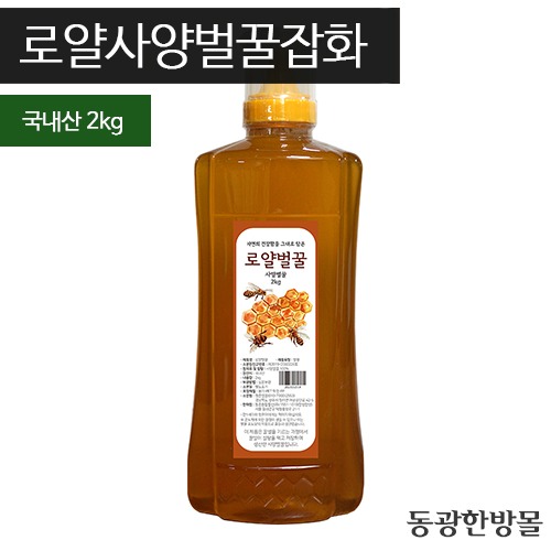 로얄사양벌꿀잡화 국내산 2kg